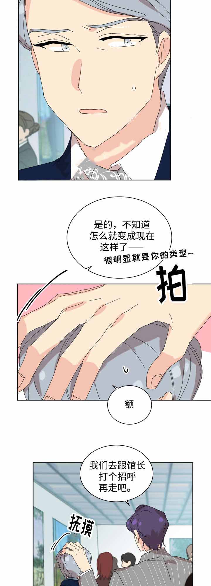 教授你还等什么土豪免费漫画漫画,第33话1图