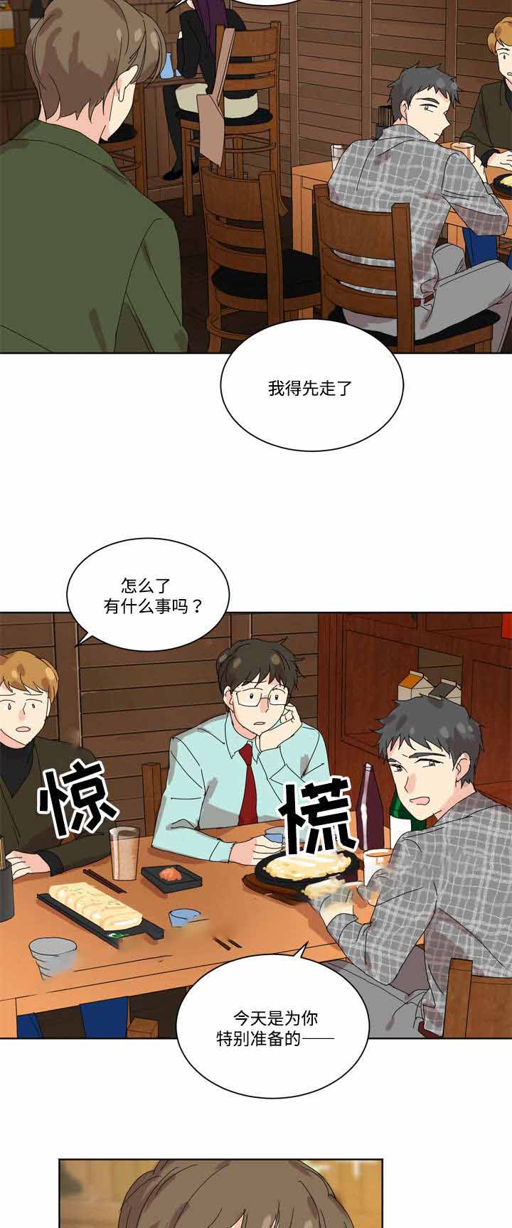 教授你别跑by指路免费阅读漫画,第6话1图