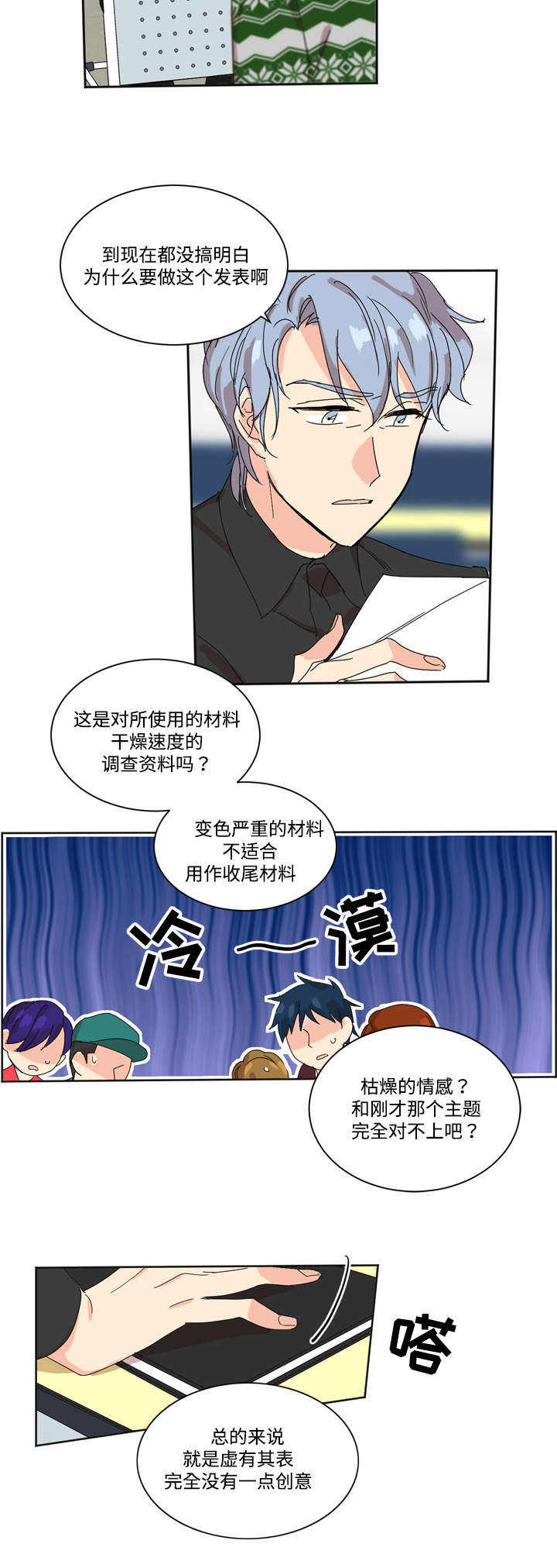 教授你好话本小说漫画,第1话1图