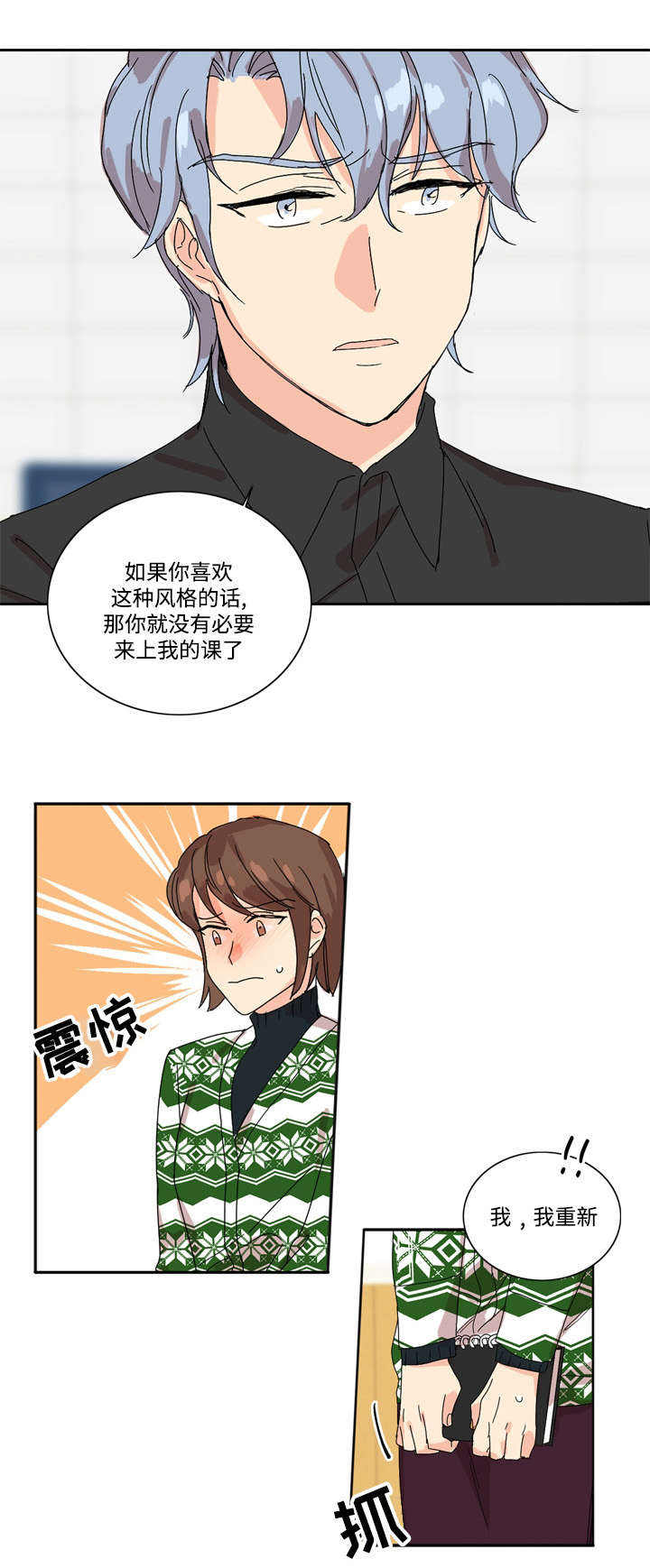 教授你的抑郁剂掉了小说漫画,第1话2图