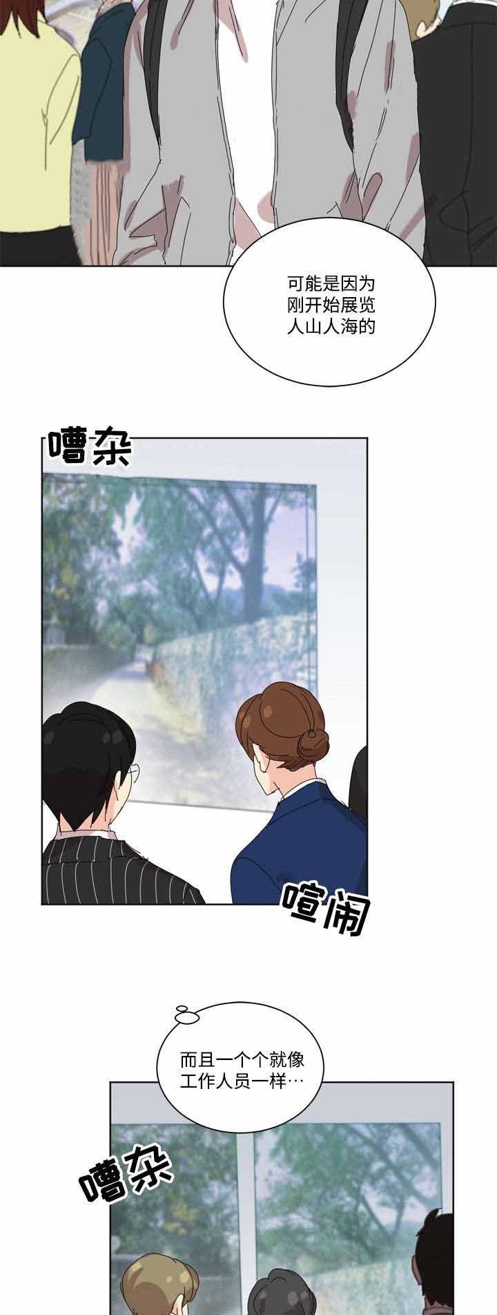 没有喊你走开漫画,第32话1图