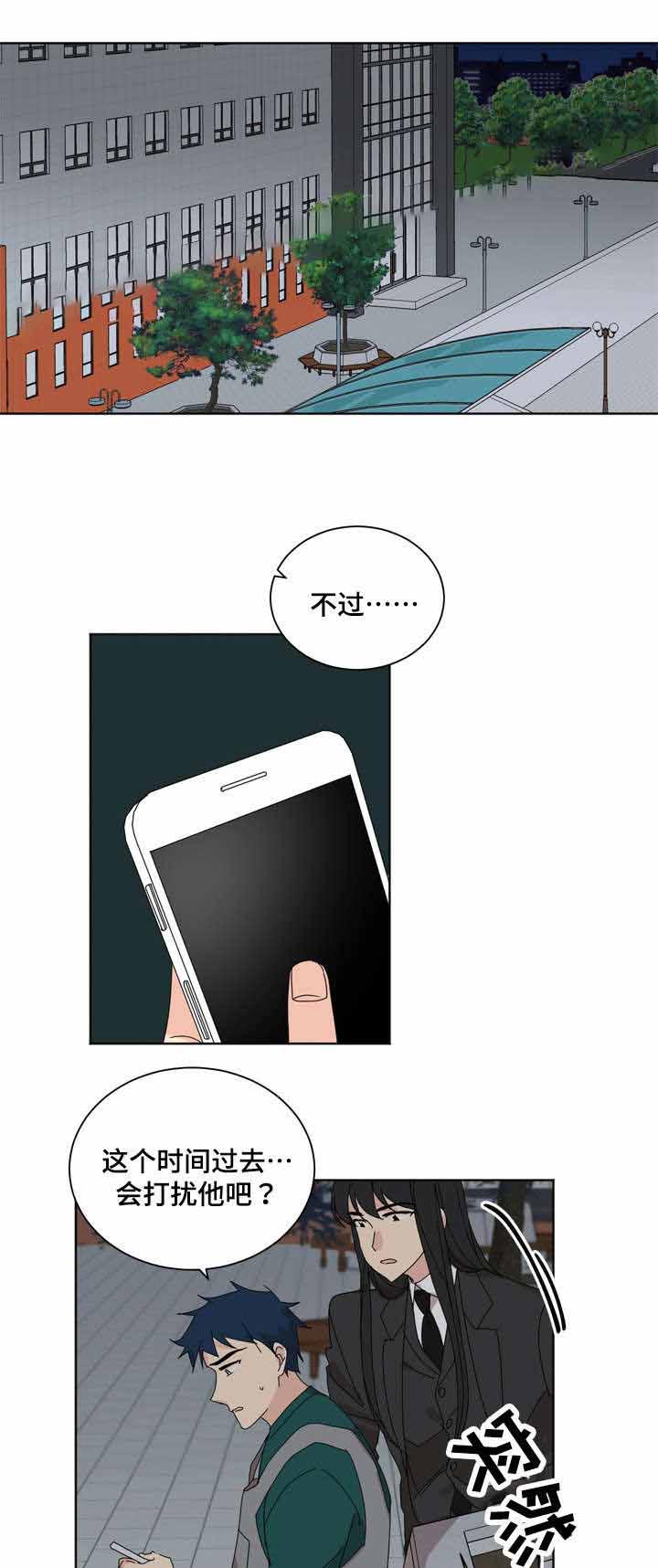 你能不能走开漫画,第22话2图