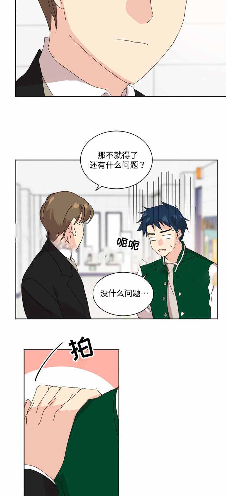 教授你走开漫画,第9话2图