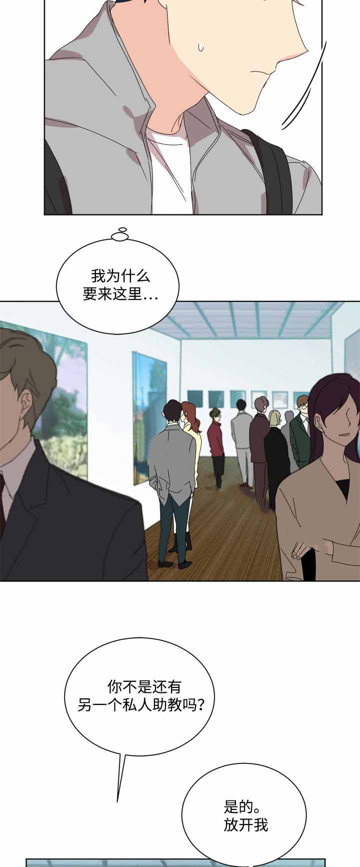 为什么你走开漫画,第33话1图