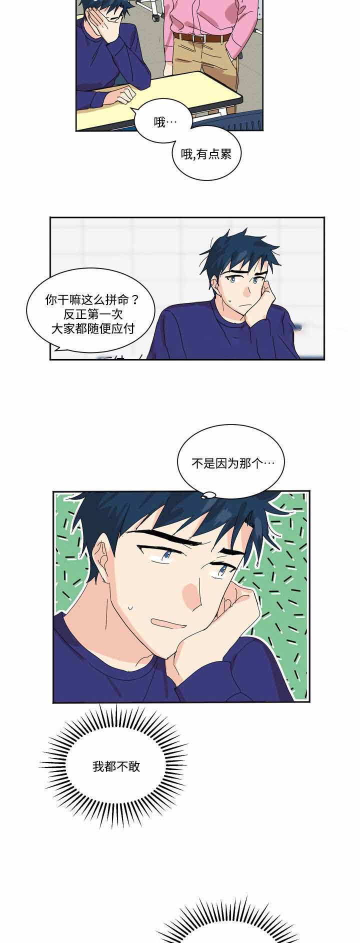 教授你别闹漫画,第3话2图