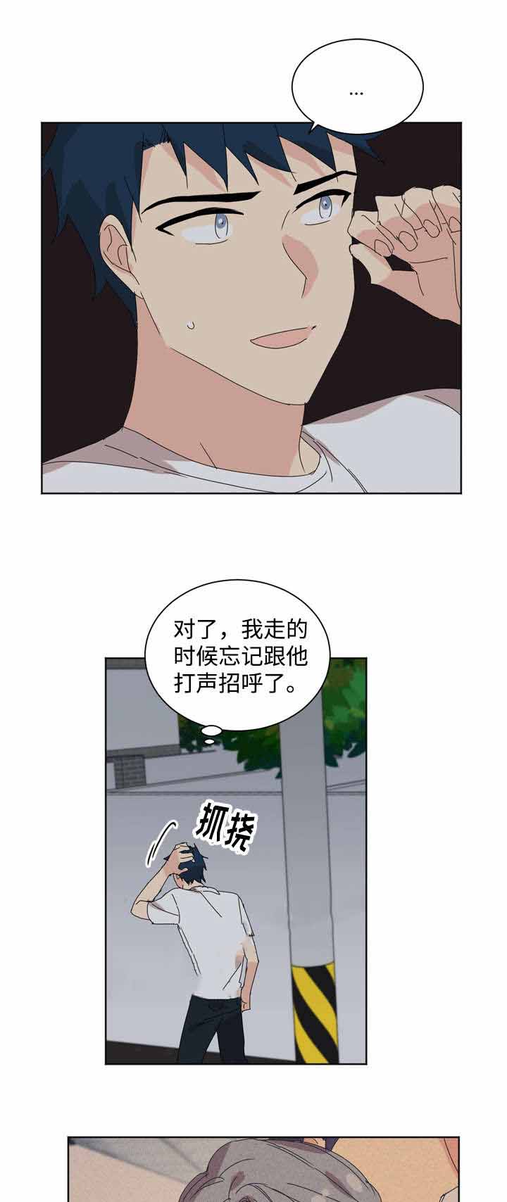 教授你认错o了免费阅读笔趣漫画,第33话1图