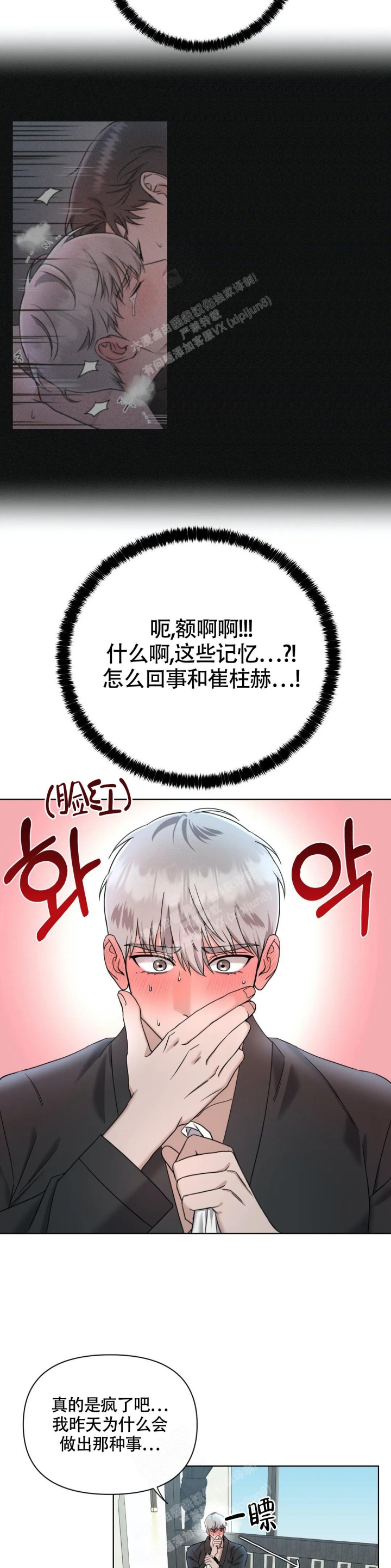 陷阱漫画,第6话2图