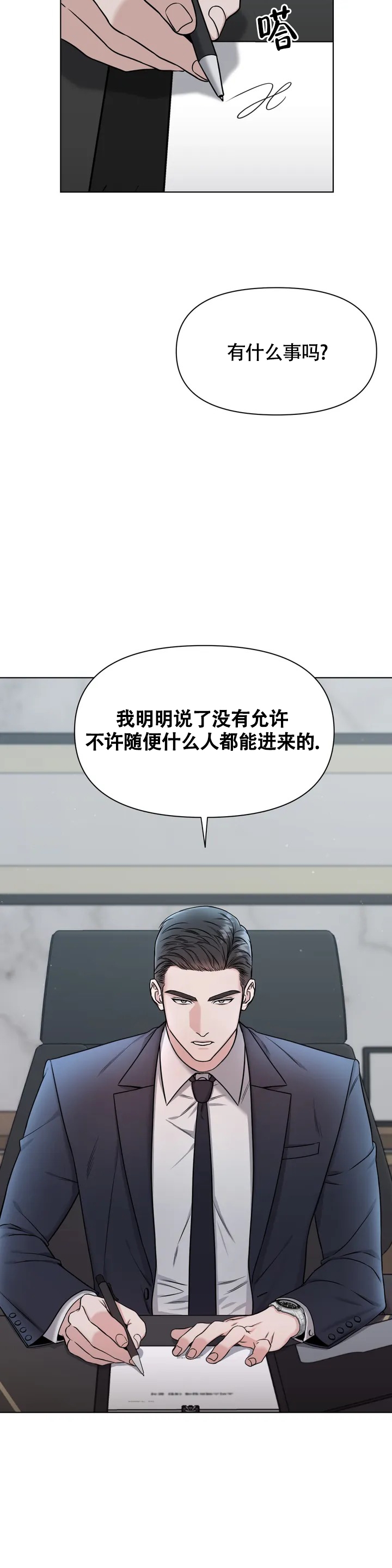 陷阱漫画,第2话2图
