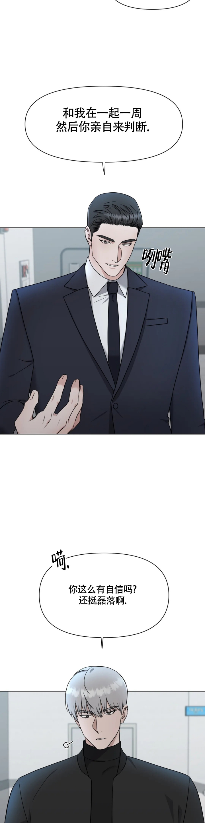陷阱漫画,第3话1图