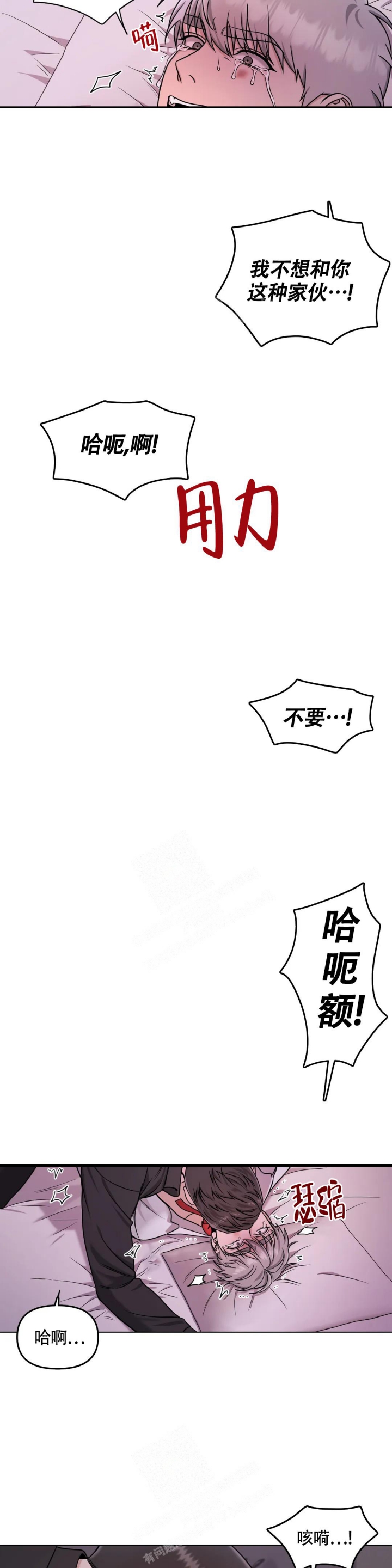 陷阱漫画,第8话2图