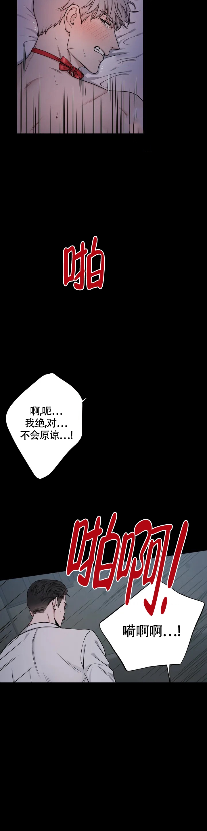 陷阱漫画,第1话2图