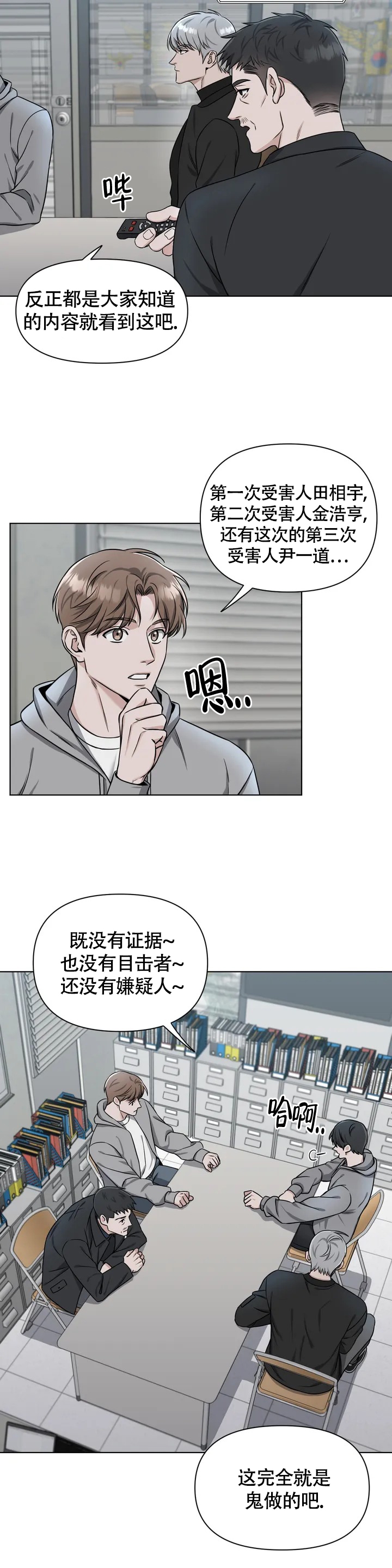 陷阱漫画,第1话2图