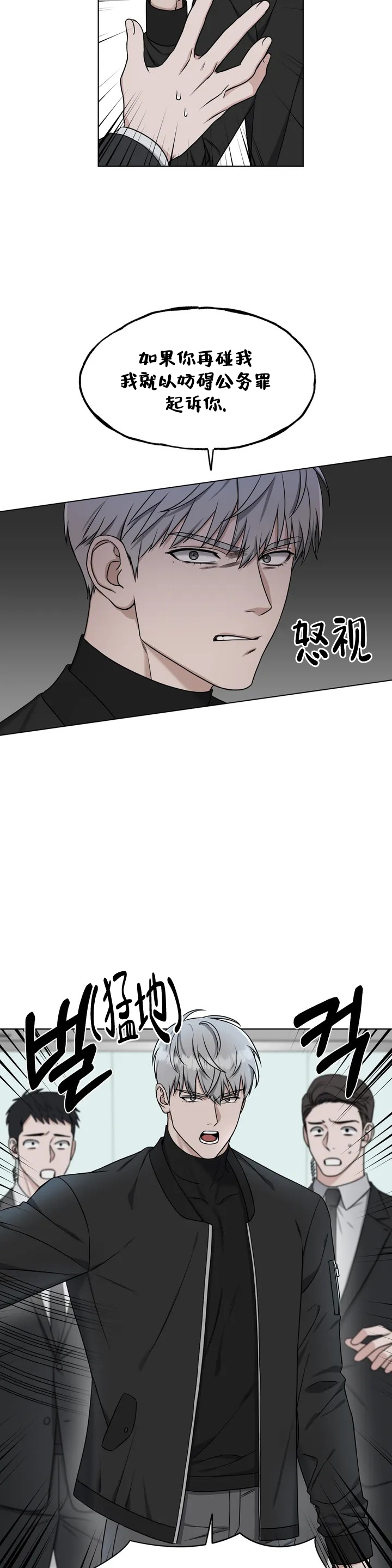 陷阱漫画,第2话2图