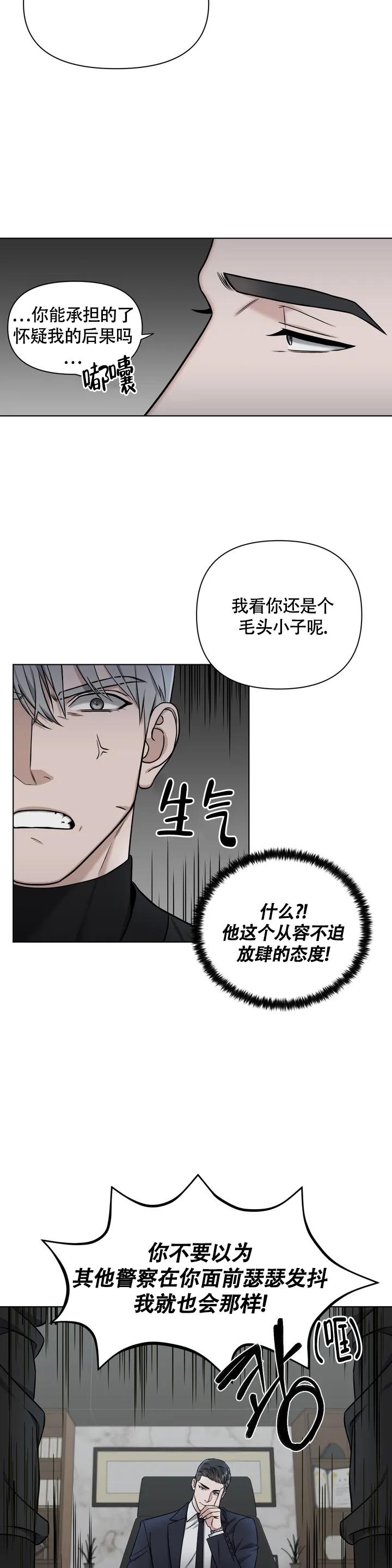 陷阱漫画,第2话2图