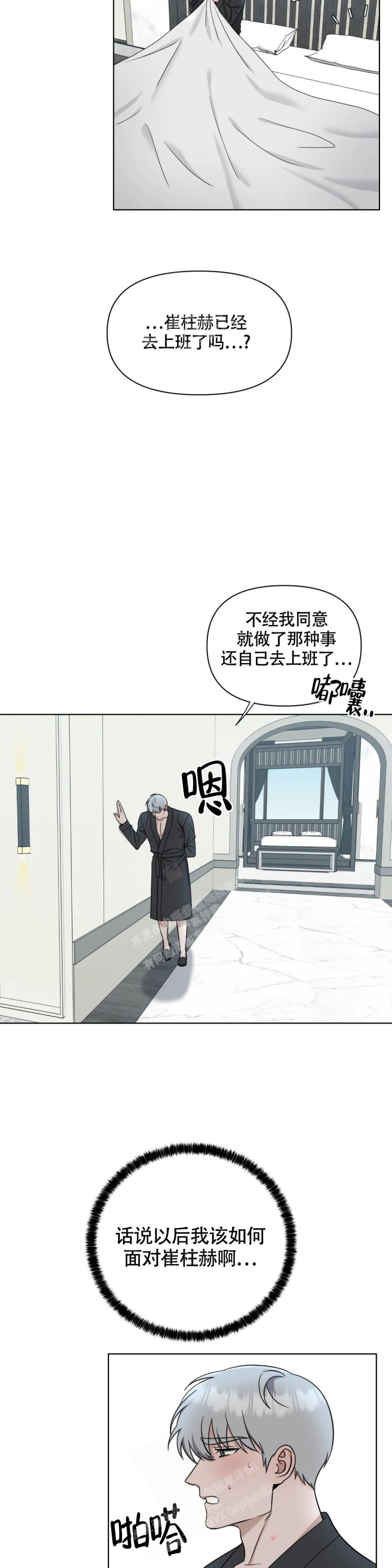 陷阱漫画,第6话1图