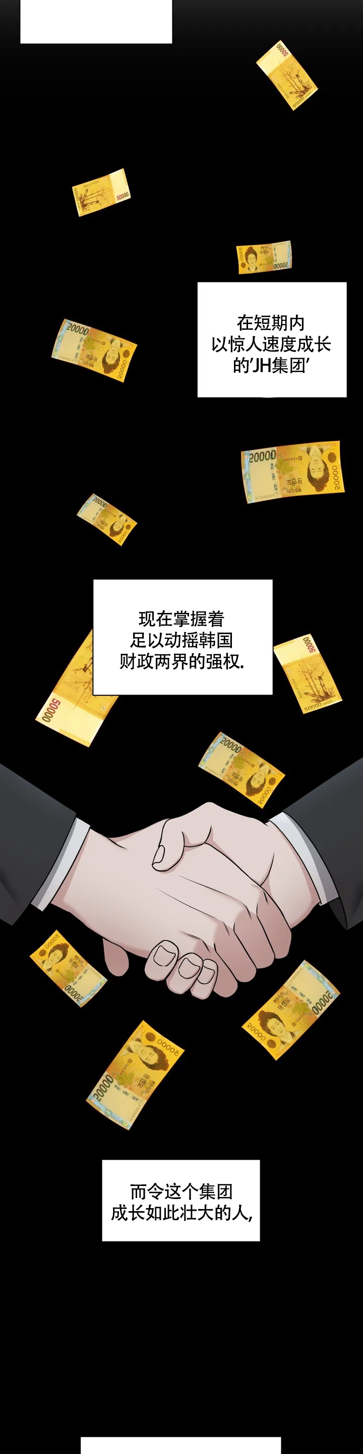 陷阱漫画,第1话2图