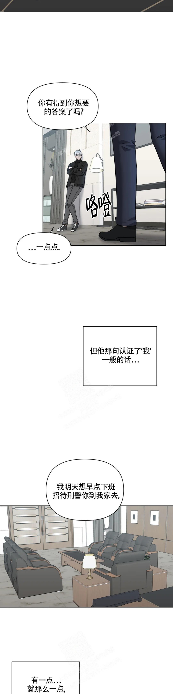 陷阱漫画,第4话1图