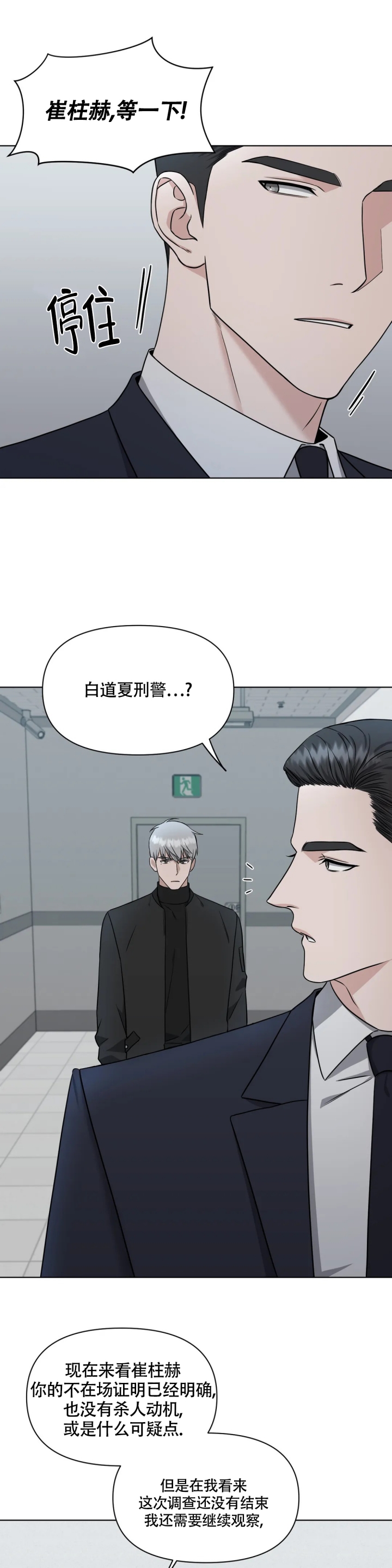 陷阱漫画,第3话2图