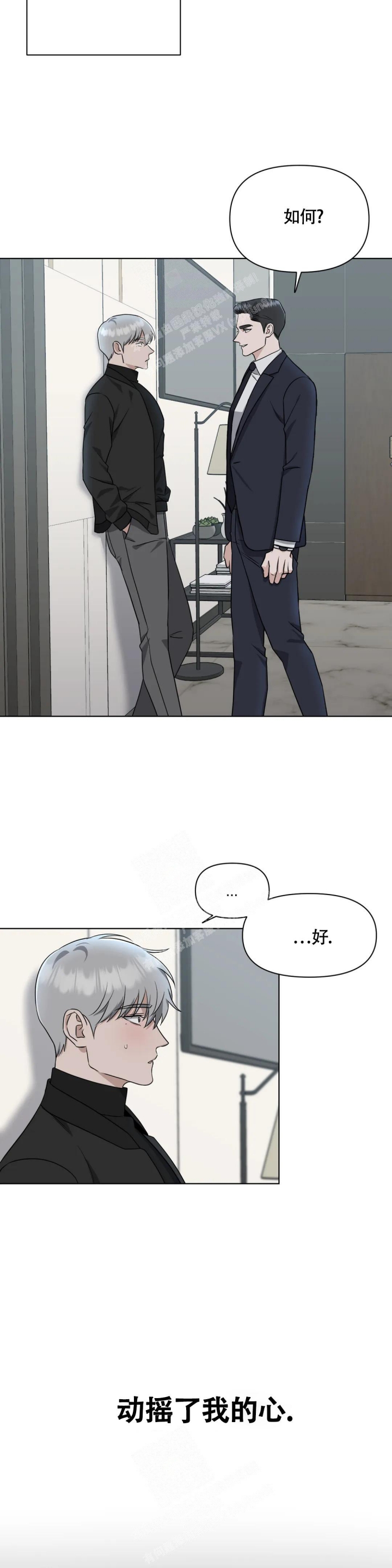 陷阱漫画,第4话2图