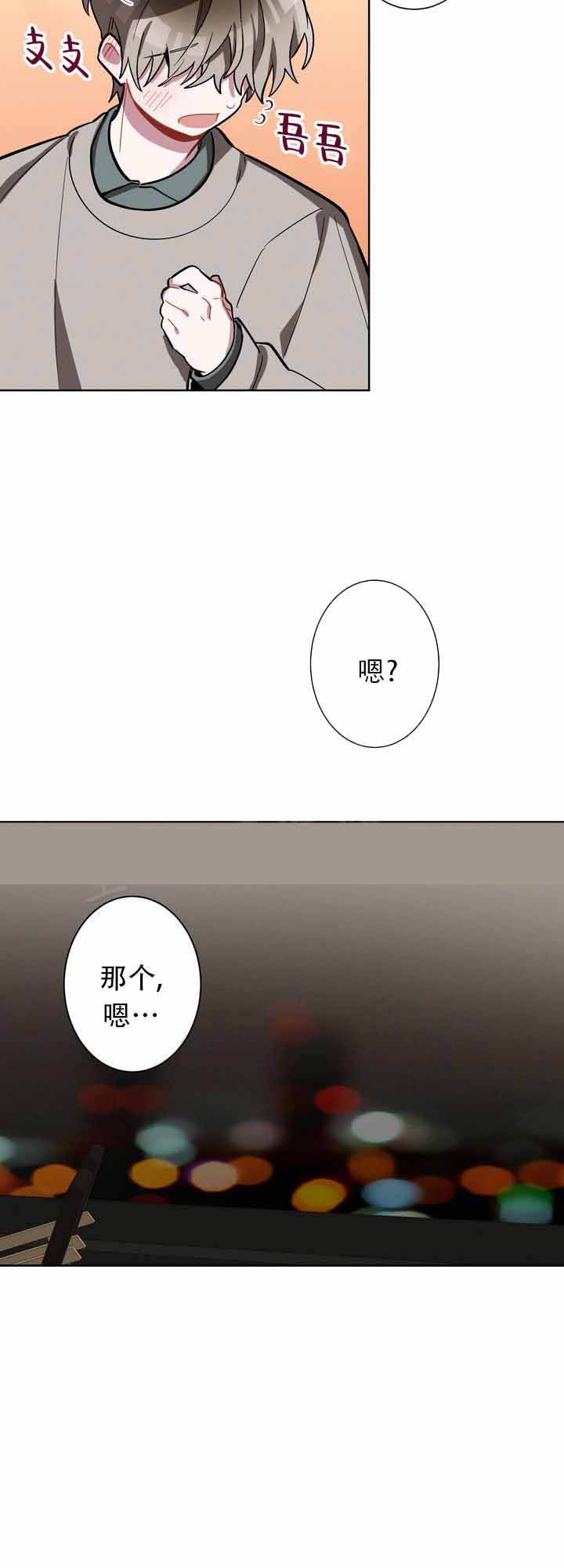 社内丑闻漫画,第6话2图