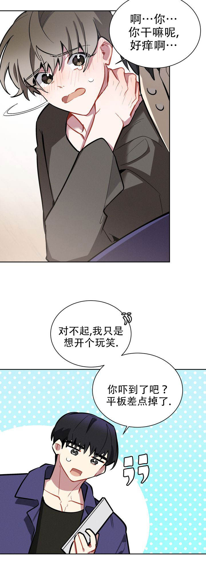 社内丑闻漫画,第4话2图