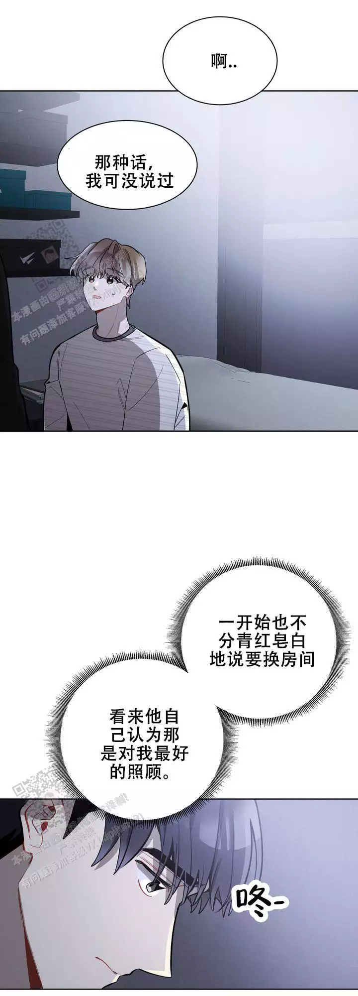 社内丑闻漫画,第17话2图