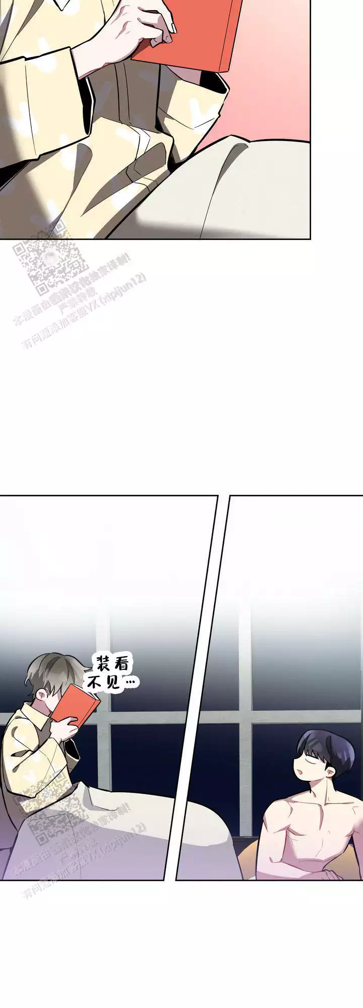 社内丑闻漫画,第9话2图