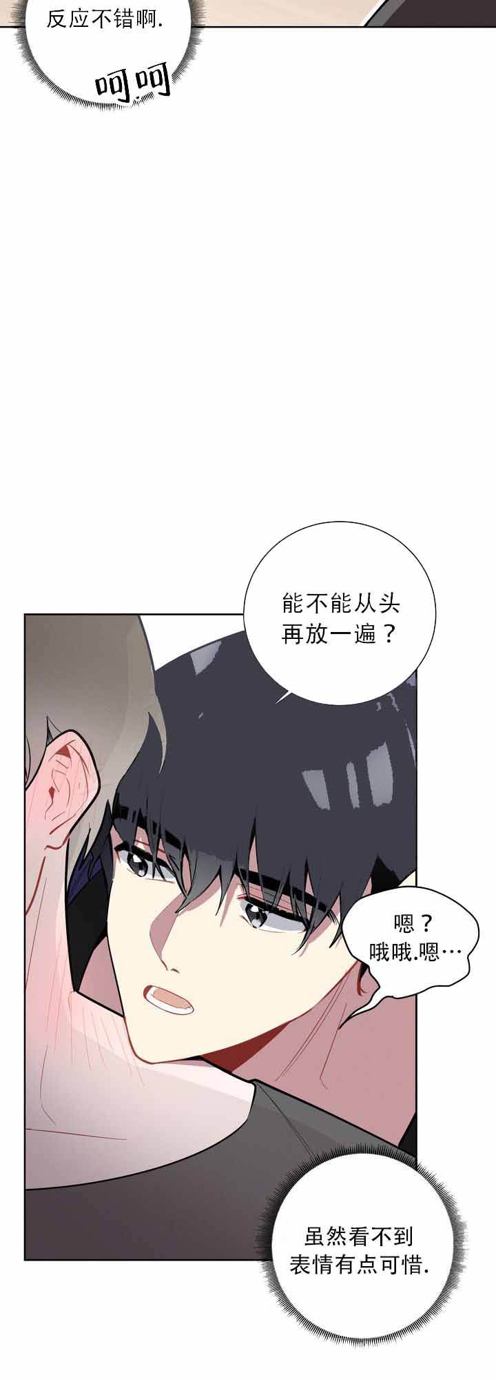 社内丑闻漫画,第3话1图