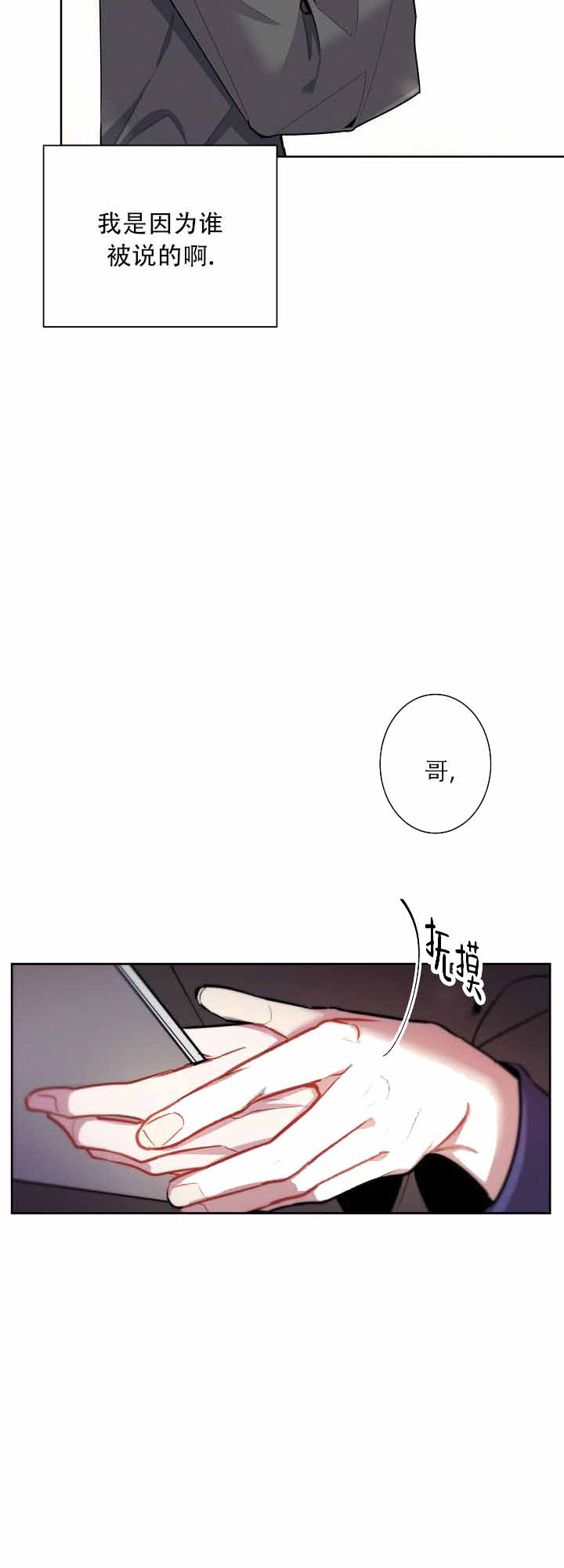 社内丑闻漫画,第3话2图