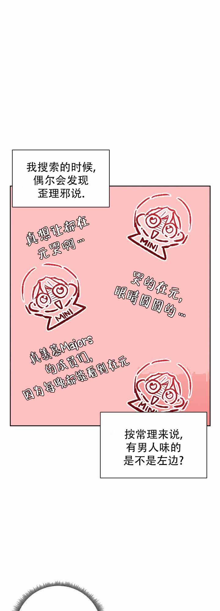 社内丑闻漫画,第8话1图