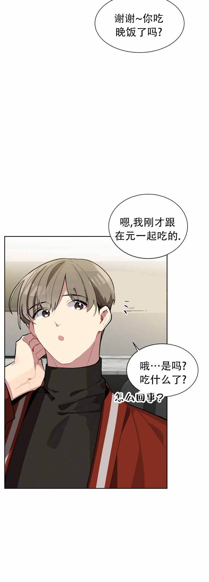 社内丑闻漫画,第7话2图