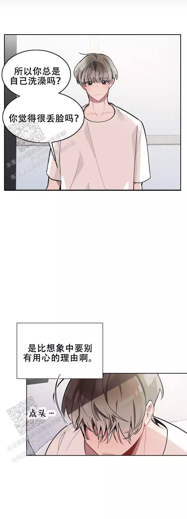 社内丑闻漫画,第14话1图