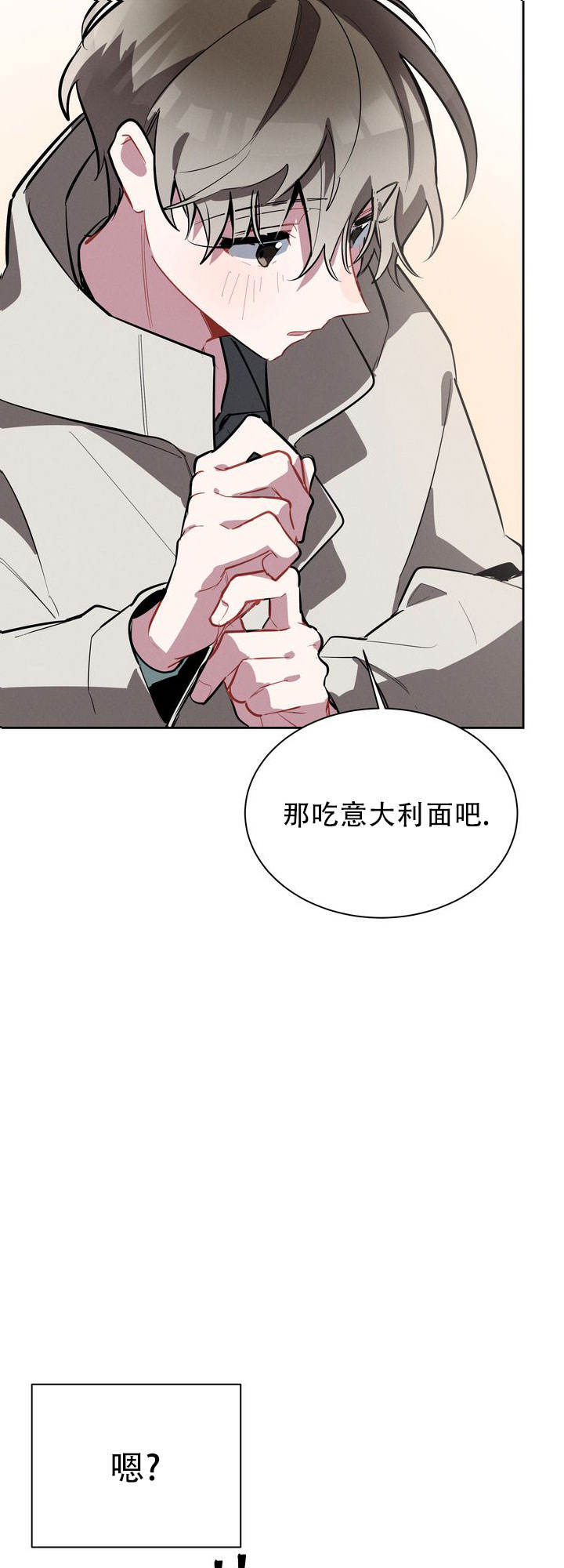 社内丑闻漫画,第5话2图