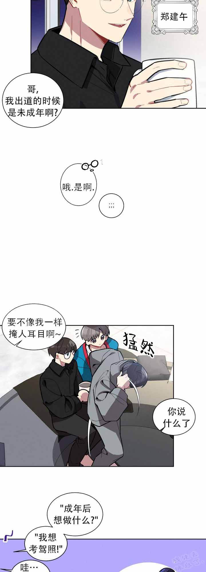 社内丑闻漫画,第1话1图