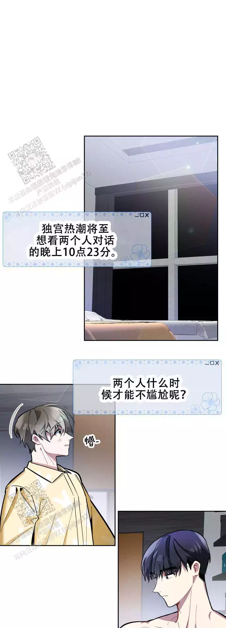 社会主义核心价值观漫画,第9话1图