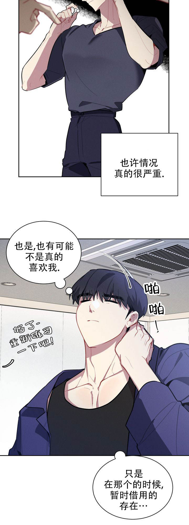 社内丑闻漫画,第4话1图