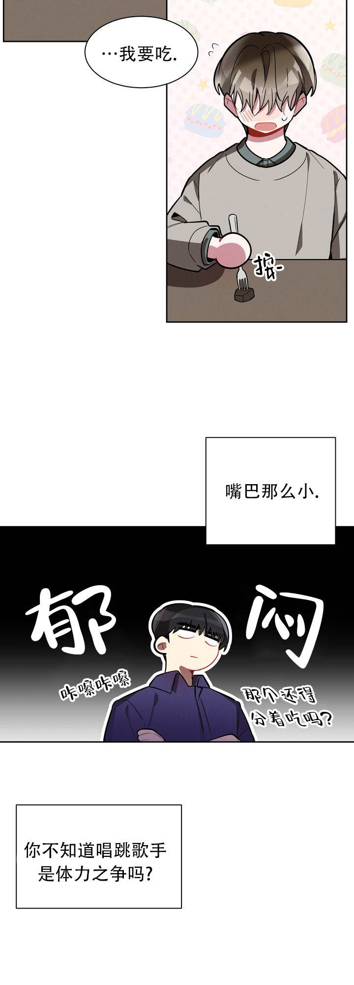 社保卡怎么查询余额漫画,第6话2图