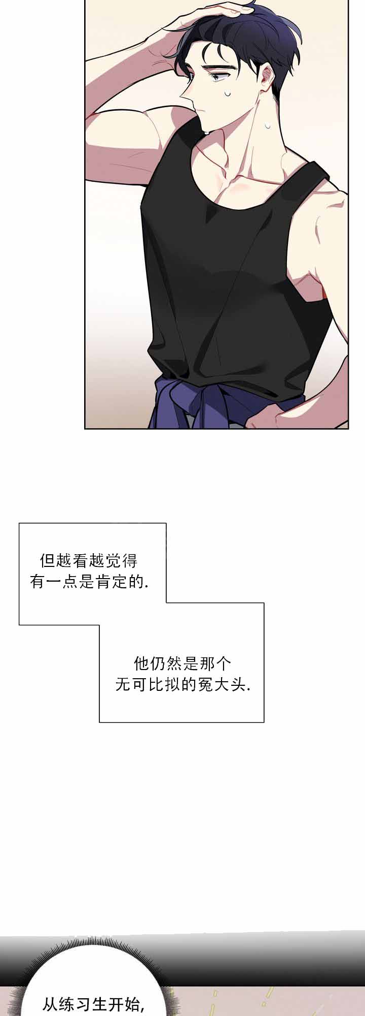 社内丑闻漫画,第3话2图