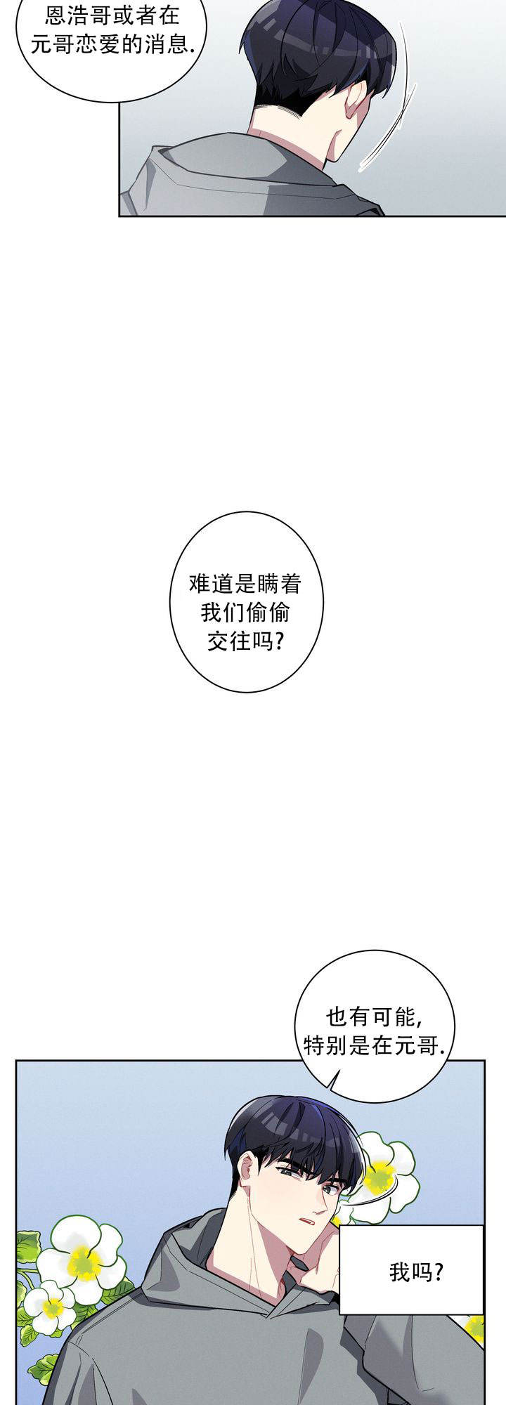 社内丑闻漫画,第1话1图