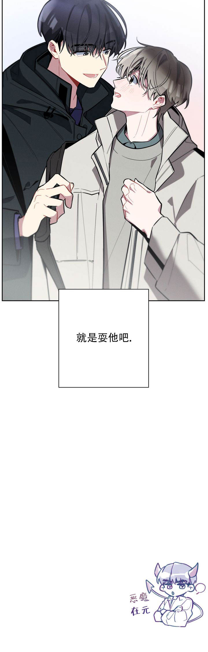 社内丑闻漫画,第4话2图