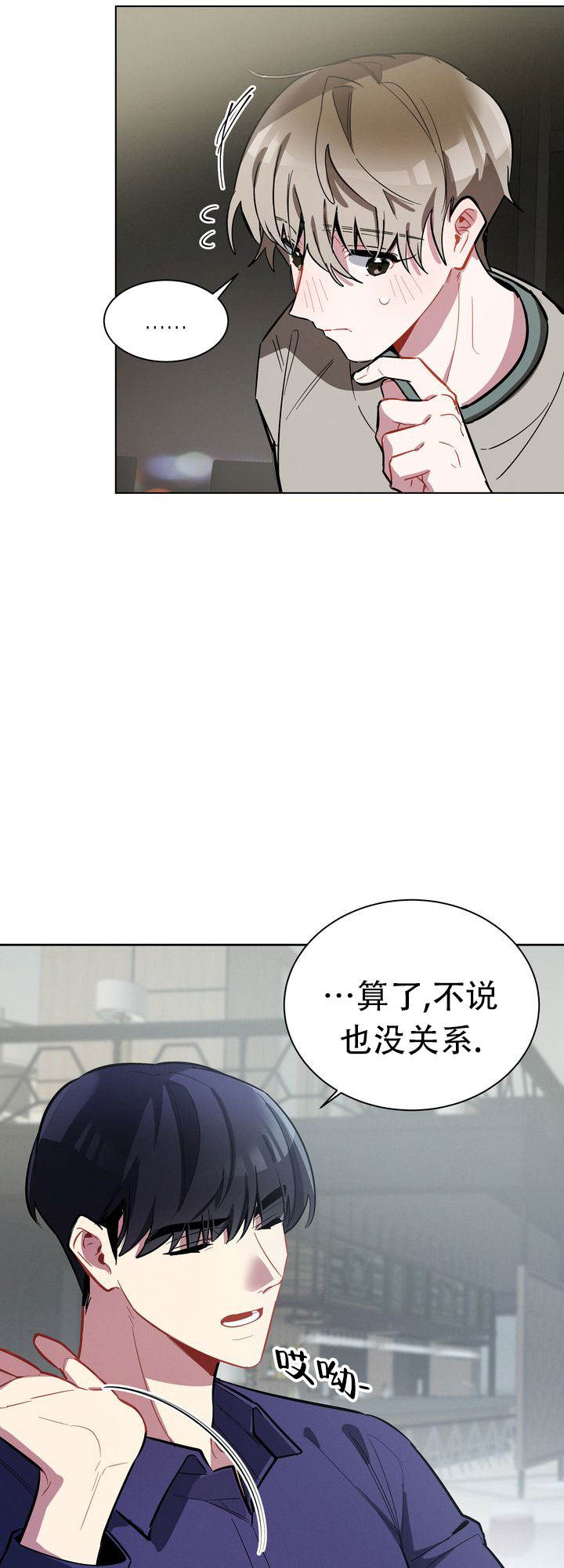 社内丑闻漫画,第6话1图