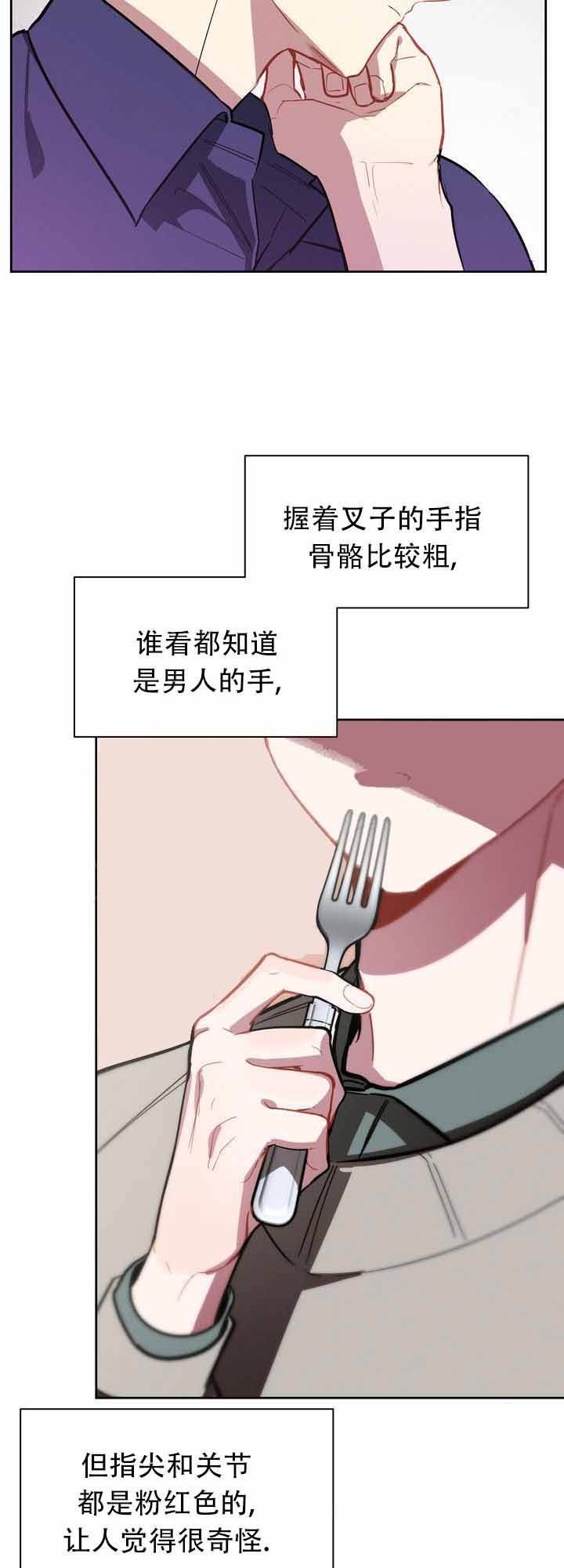 社内丑闻漫画,第6话2图