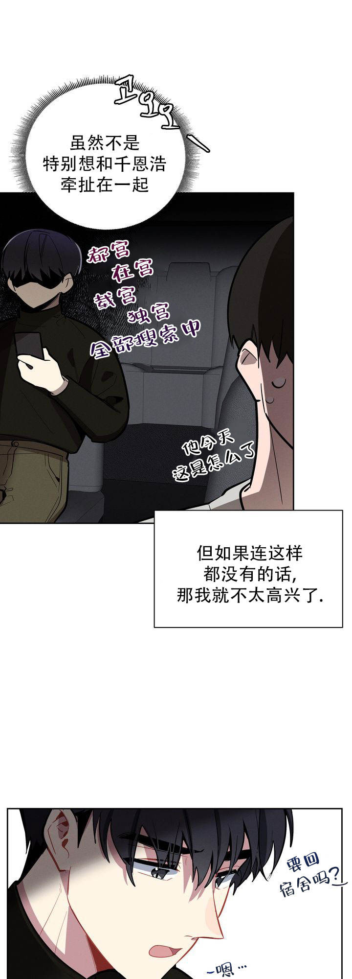 社内丑闻漫画,第8话2图