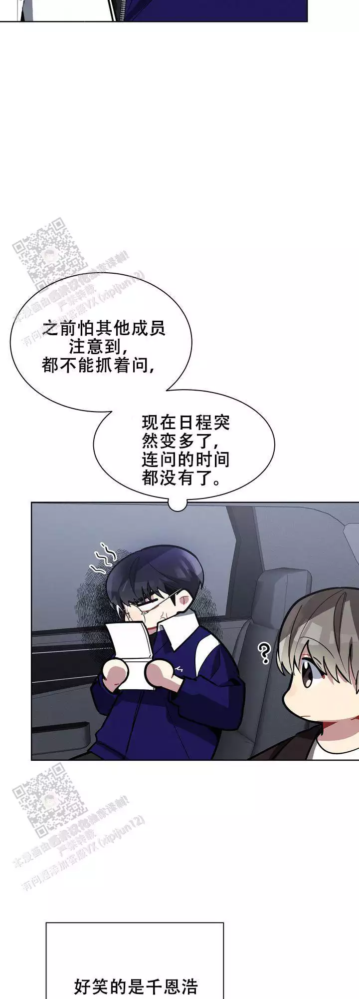 社恐事件漫画,第16话2图