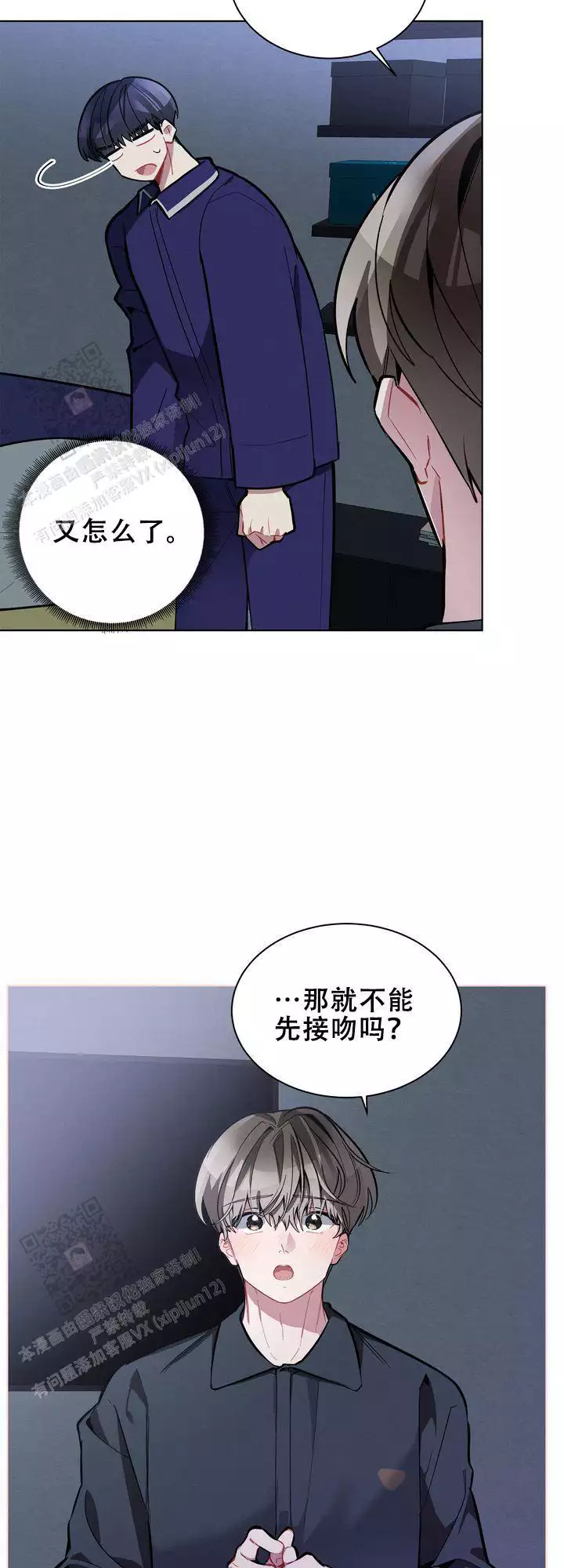 社恐新事件漫画,第24话2图