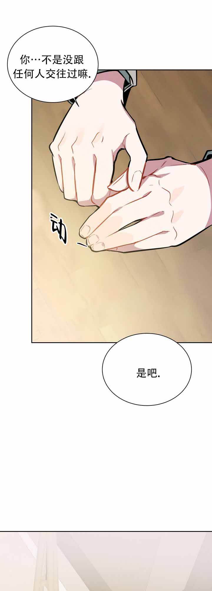 社内丑闻漫画,第6话1图