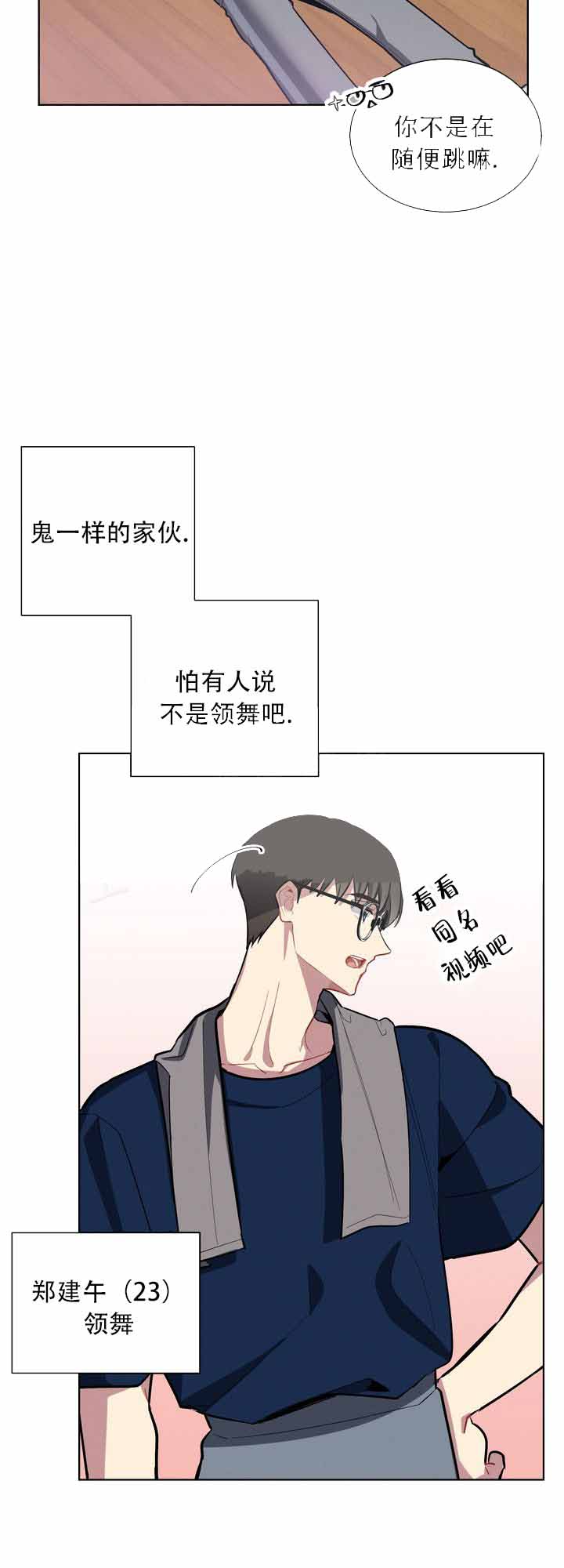 社内丑闻漫画,第3话1图