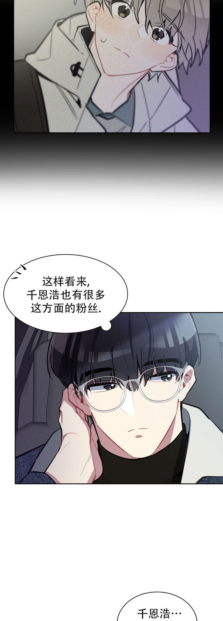 社恐负面案例漫画,第8话1图