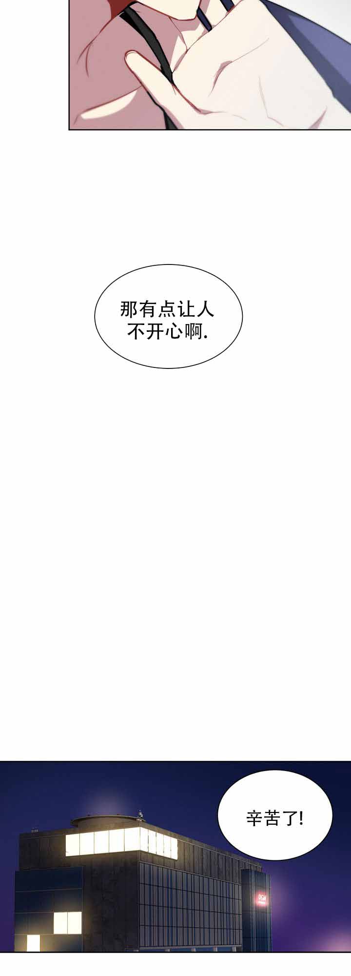 社内丑闻漫画,第4话1图