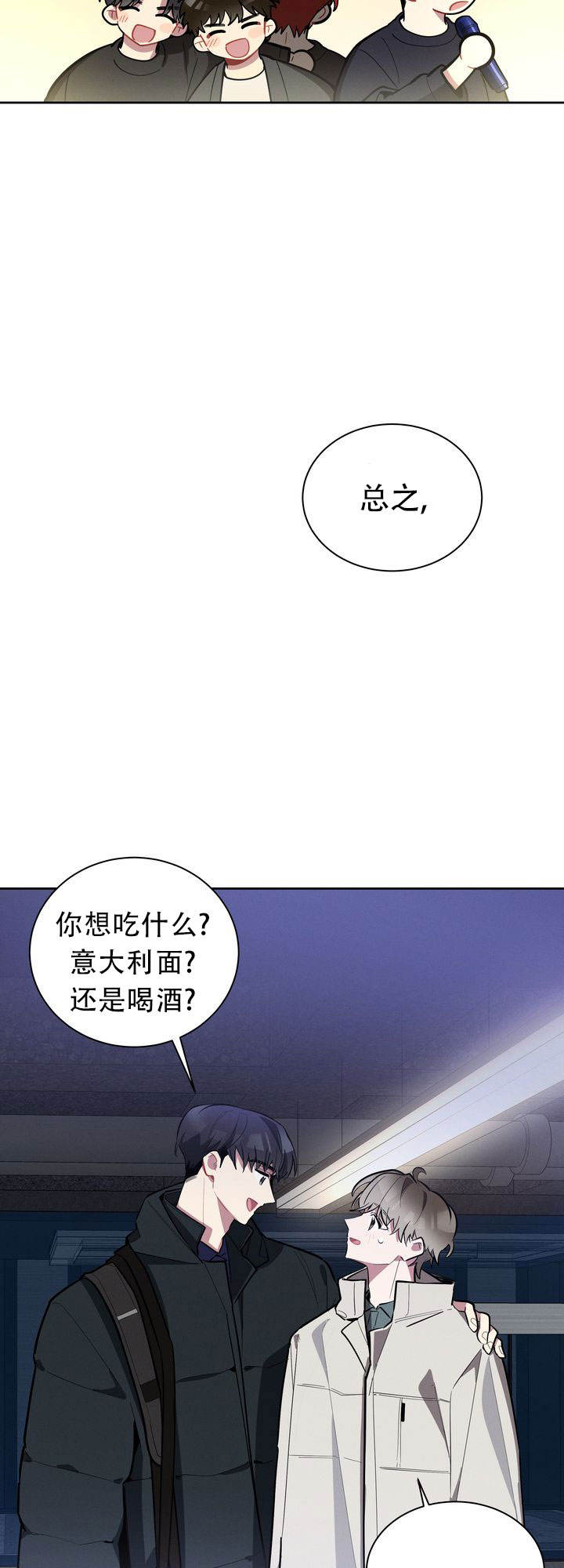 社内丑闻漫画,第5话2图